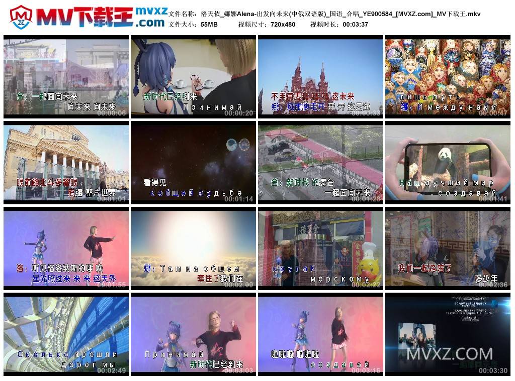 洛天依_娜娜Alena-出发向未来(中俄双语版)_国语_合唱_YE900584